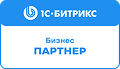 1С-Битрикс Бизнес-партнёр
